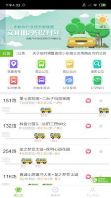 乘车易最新版
