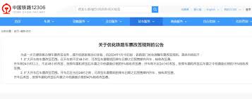 火车票改签是否收取手续费