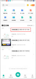 扫描全能王如何查看原图