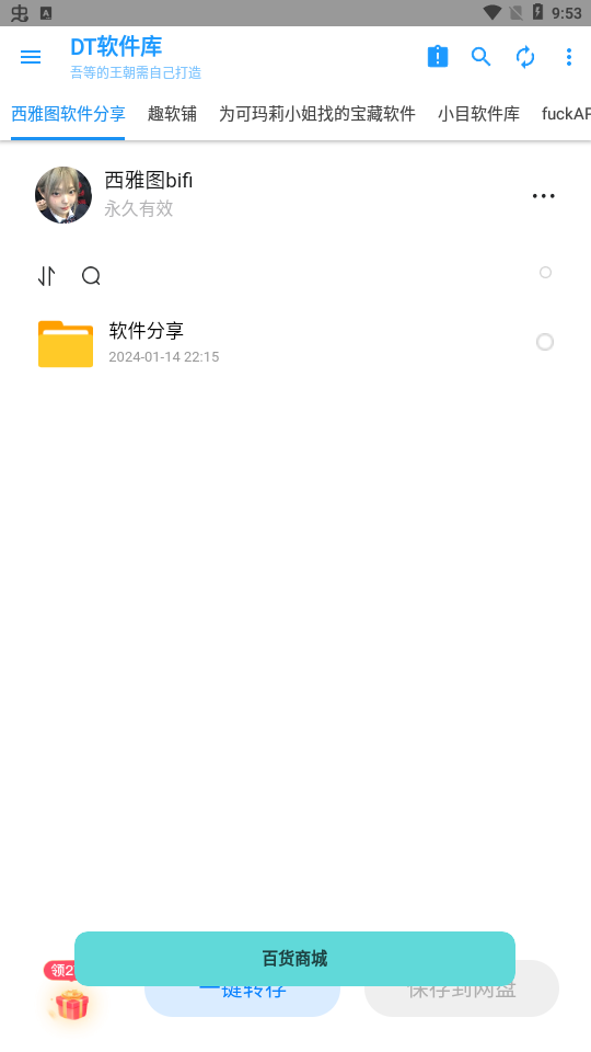 DT库安卓版