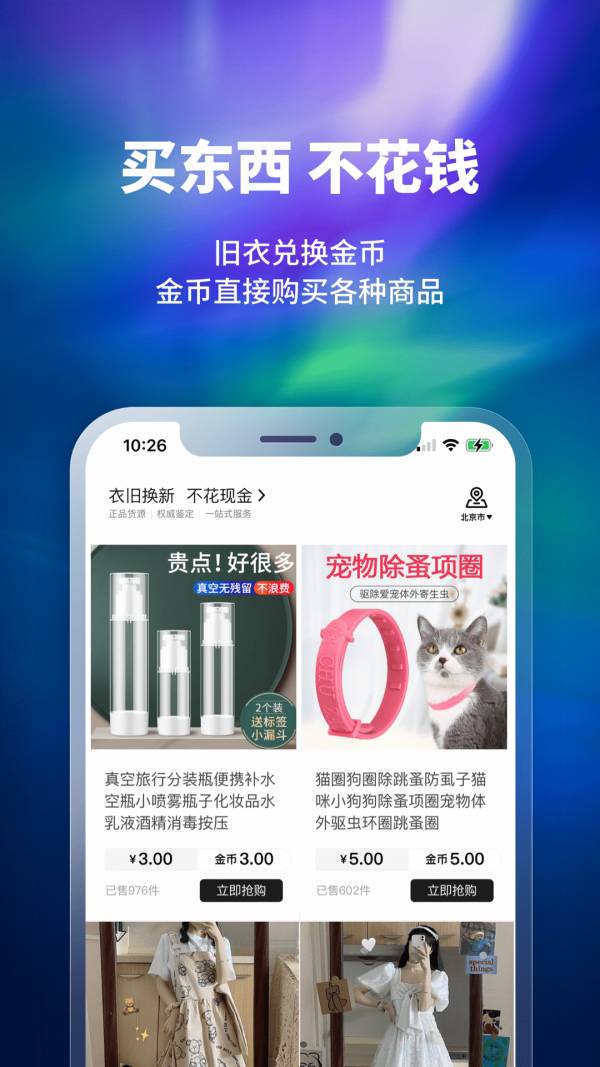 换吗安卓版