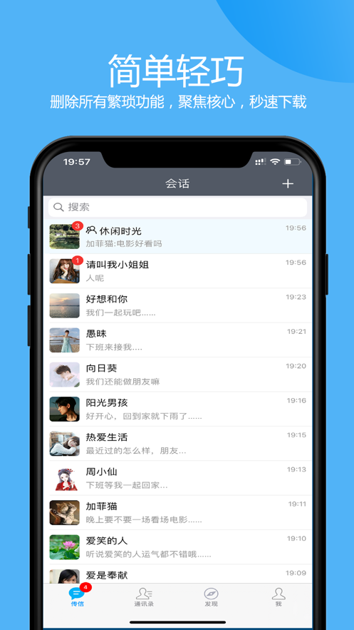 传信最新版