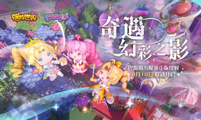 迷你世界九游手机版