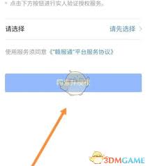赣服通如何授权医保
