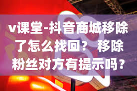 抖音商城桌面快捷方式删除方法