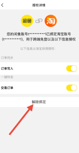 闲鱼如何避免扣除服务费