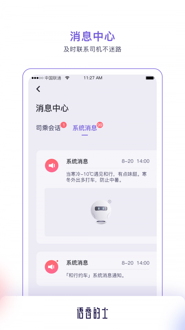 语音的士安卓版