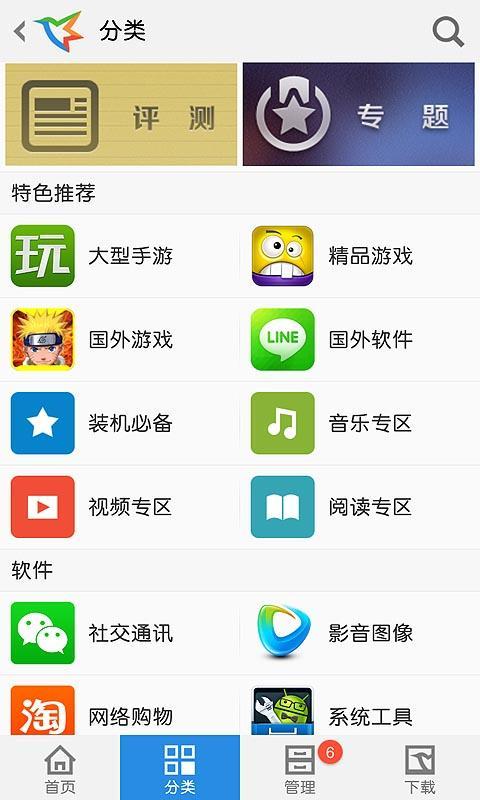 迅雷手机助手