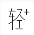 轻+安卓版