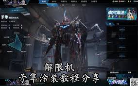 解限机矛隼怎么玩