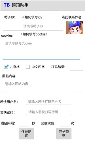 贴吧顶顶最新版