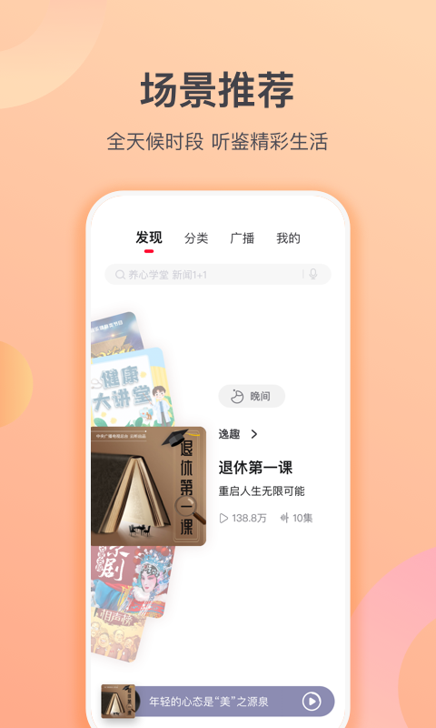 云听乐龄手机版