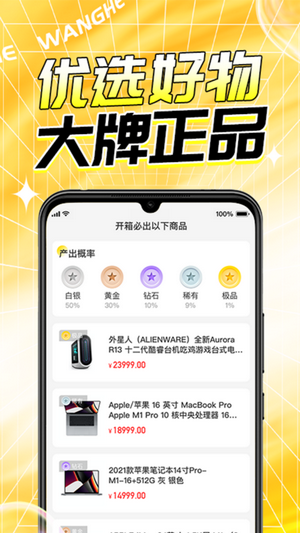 玩盒盲盒免费版