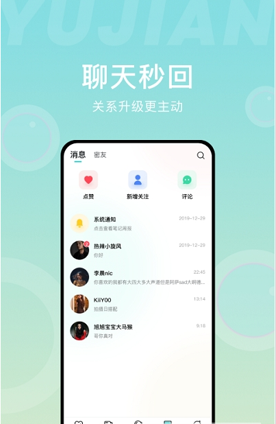愈见手机版