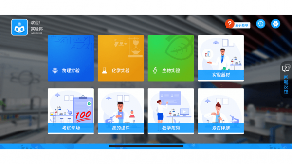 实验邦官网版