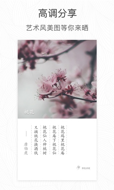 形色植物识别安卓版