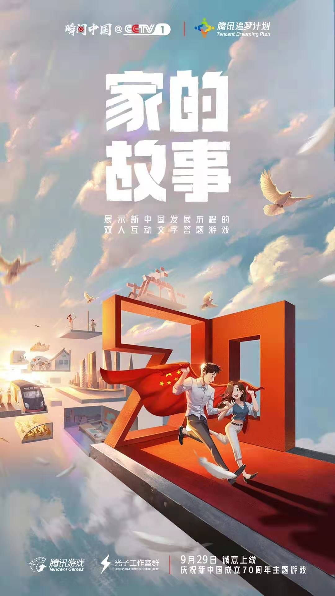 家的故事最新版