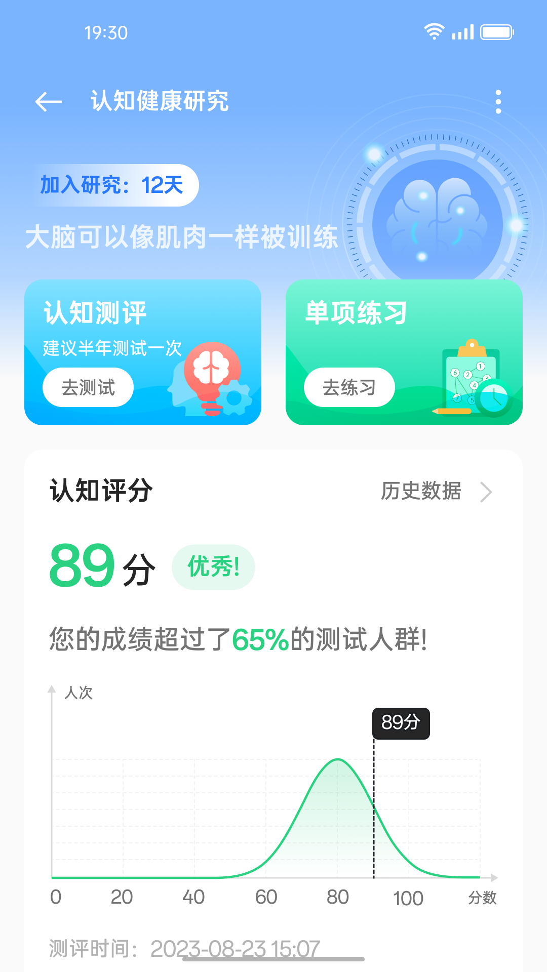 OPPO健康研究手机版