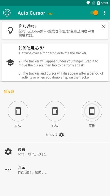 autocursor自动光标