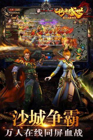 传奇盛世最新版