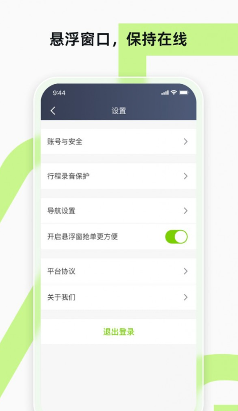 果粒聚合司机安卓版