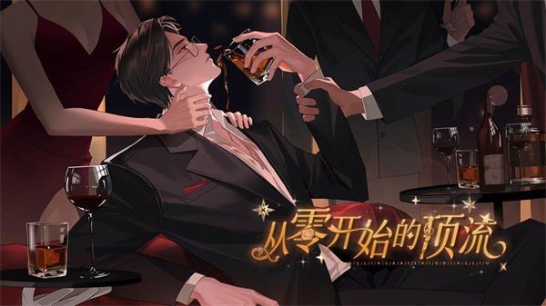 从零开始的顶流最新版