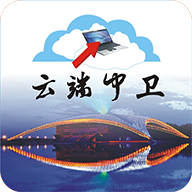 云端中卫手机版