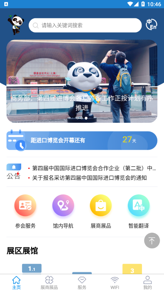 进口博览会官网版