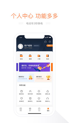e换电最新版