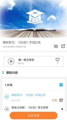 学海优学免费版