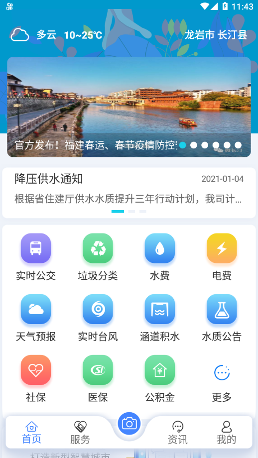 云上长汀手机版