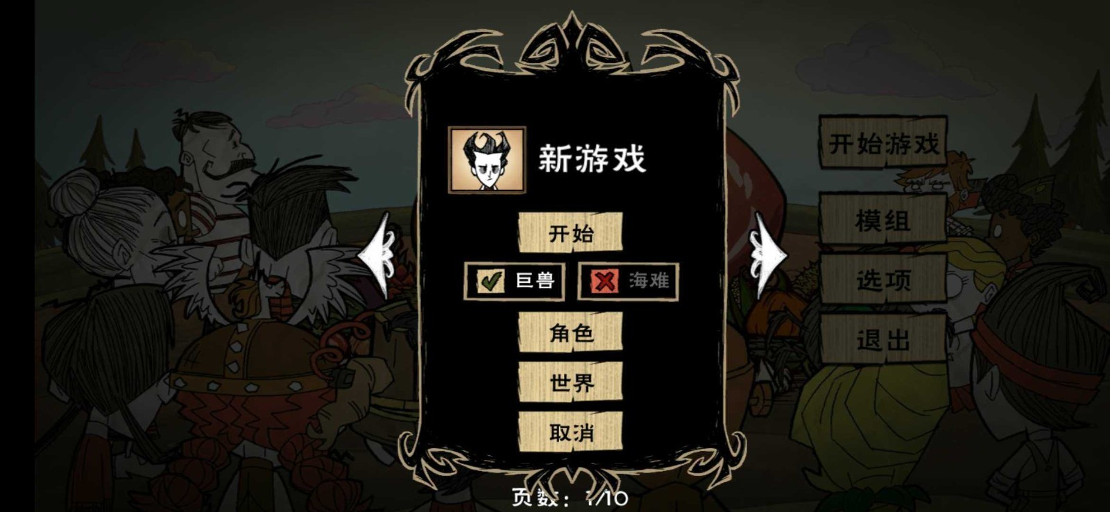 饥荒综合安卓版