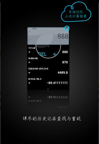 语音计算器手机版
