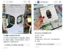 能用医保卡购买华为手表吗