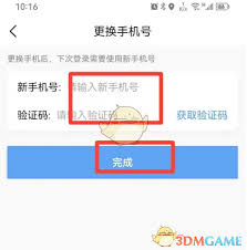 易行车服怎么更换手机号