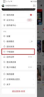 网易云音乐如何更换皮肤