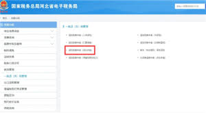 电子税务局作废发票后税款如何退回