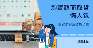 淘特购物怎样让家人付款
