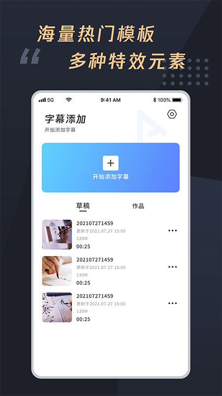 视频字幕制作大师手机版