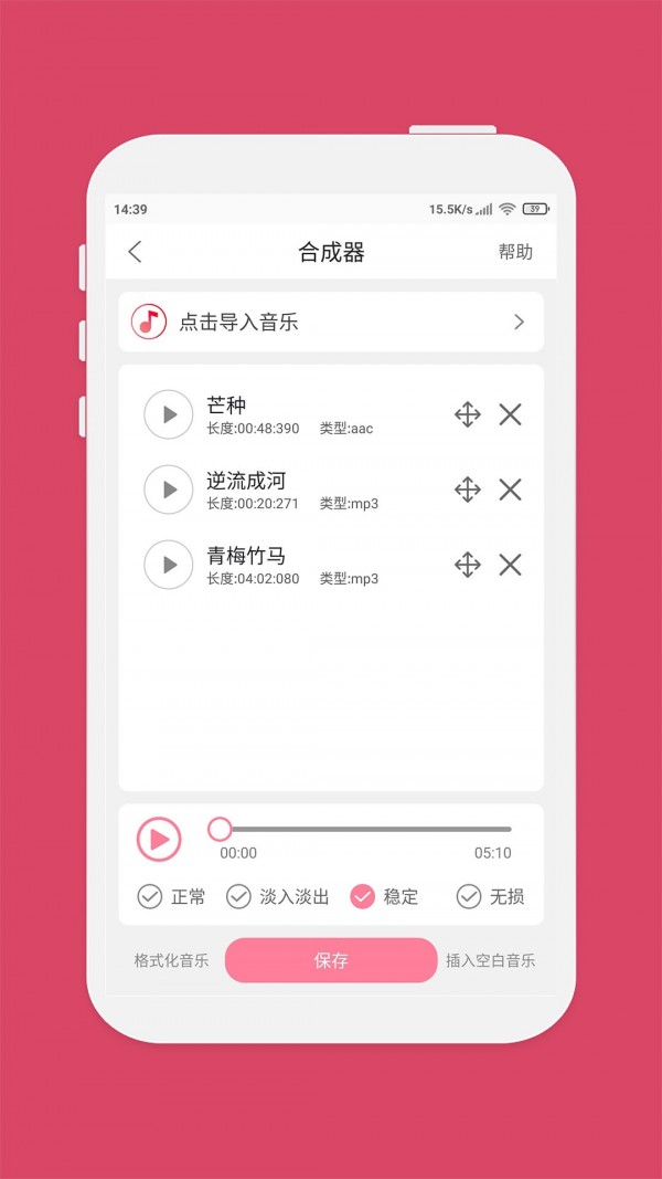 音乐编辑器手机版