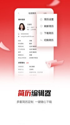国聘官网版