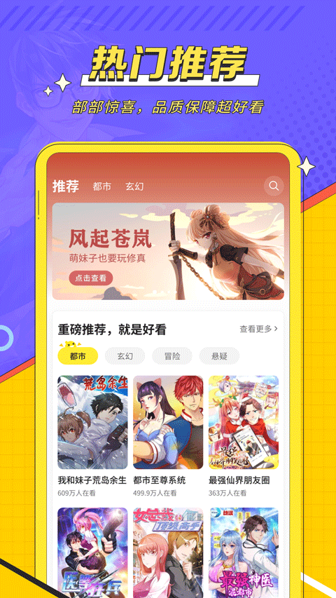 掌阅漫画无广告