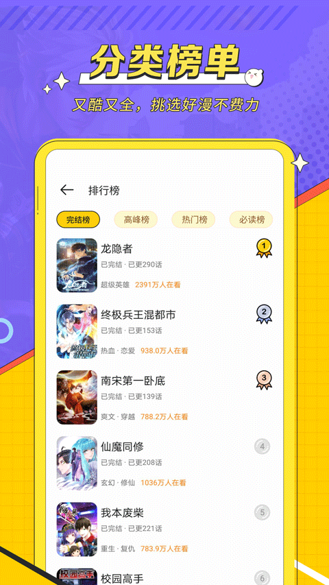 掌阅漫画完整版