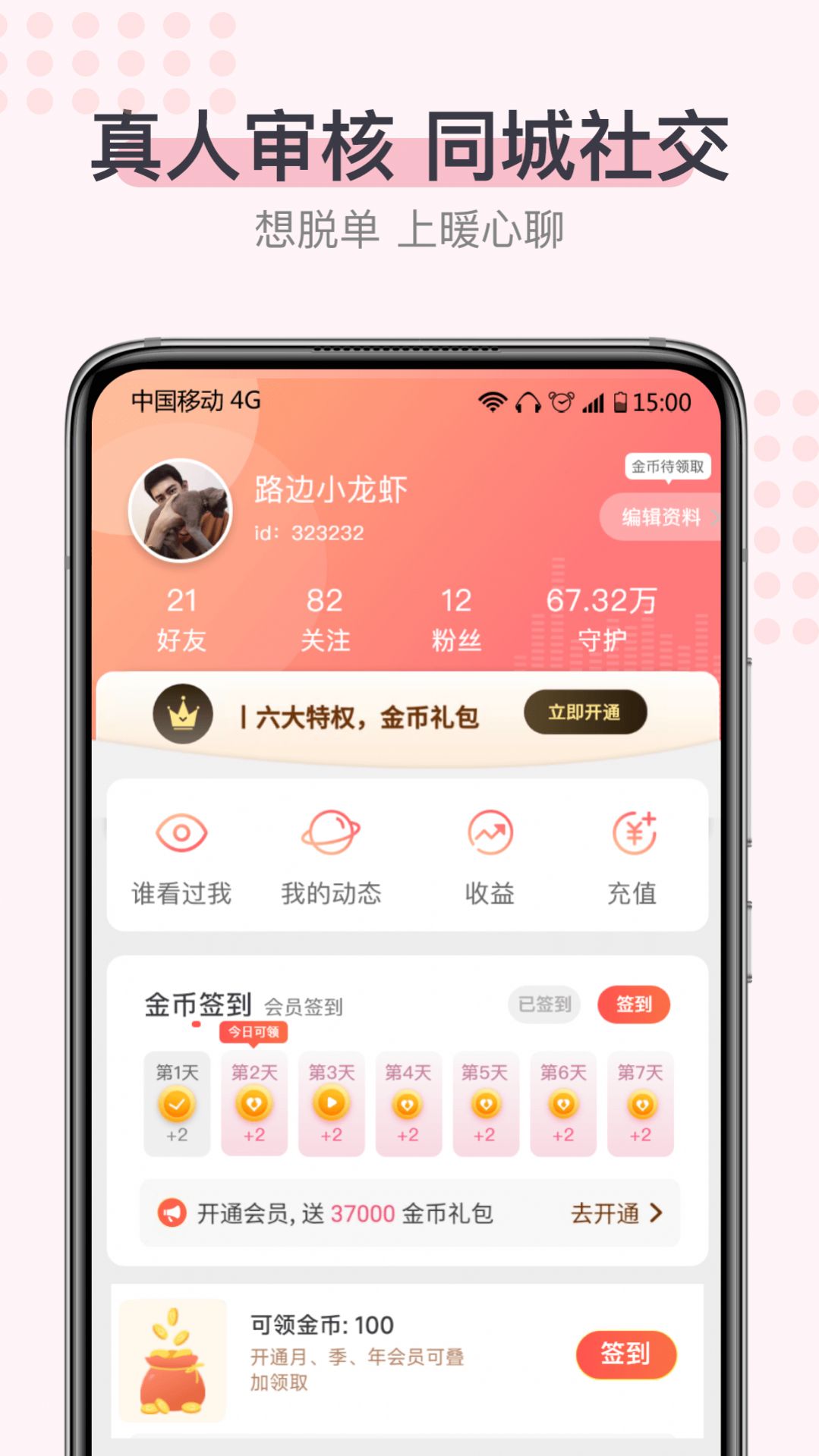 暖心聊纯净版