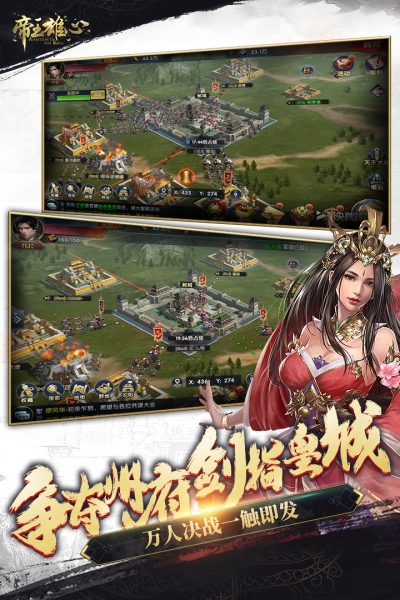 帝王雄心安卓版