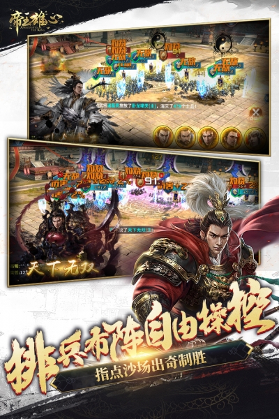 帝王雄心免费版