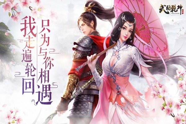 武动乾坤手机版