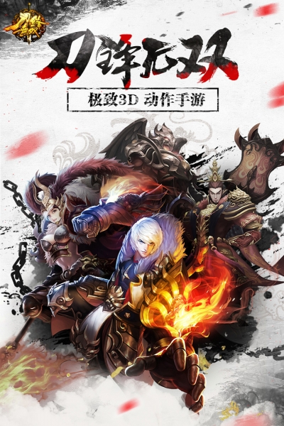 刀锋无双手机版