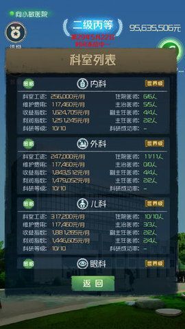 模拟医院我是院长最新版