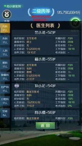 模拟医院我是院长免费版